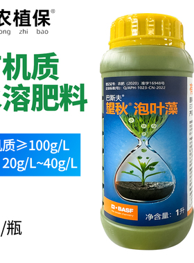 巴斯夫望秋泡叶藻有机水溶肥料促进根系生长提高营养元素吸收含锌