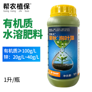 巴斯夫望秋泡叶藻有机水溶肥料促进根系生长提高营养元素吸收含锌