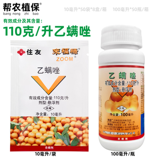 柑橘树苹果树红蜘蛛农药杀螨剂 乙螨唑 日本住友 来福禄