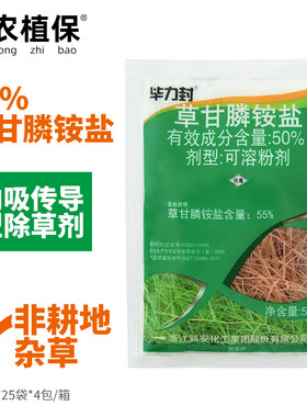 新安毕力封55%草甘膦铵盐除草剂