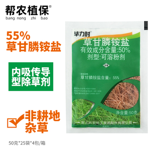 新安 毕力封 55%草甘膦铵盐 非耕地除草 行间杂草除草剂 农药粉剂