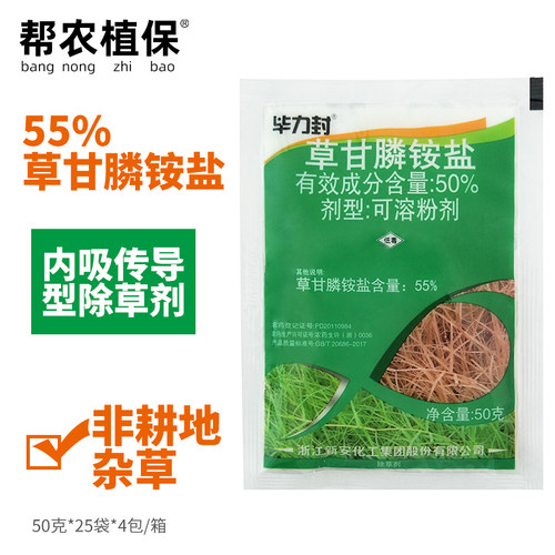 新安毕力封55%草甘膦铵盐除草剂