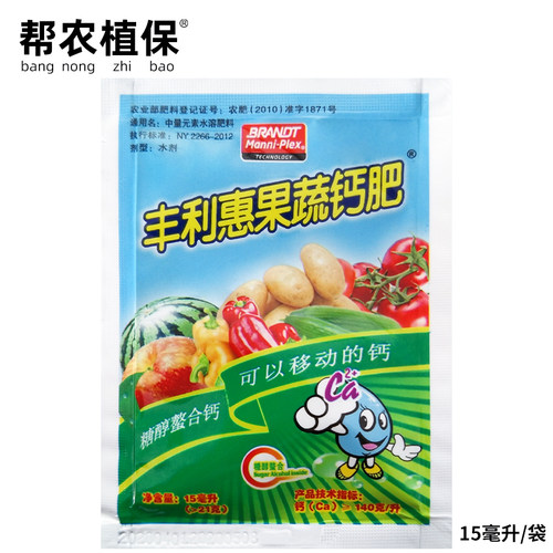 叶面肥肥料布兰特果蔬钙肥