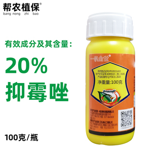 一帆金世 20%抑霉唑水乳剂黑斑病炭疽病褐斑病杀菌剂抑霉唑农药
