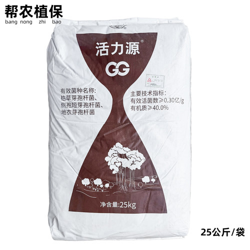 国光活力源生物有机肥25千克