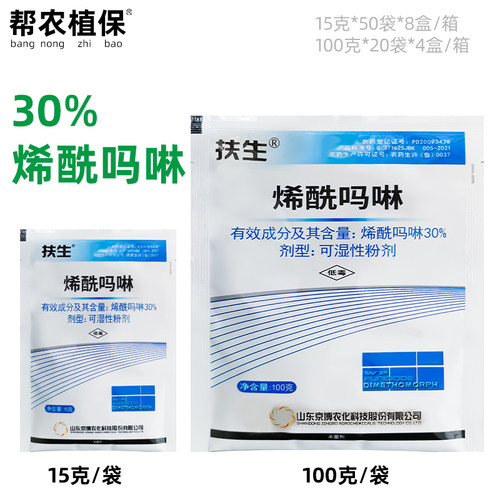 京博扶生30%烯酰吗啉杀菌剂