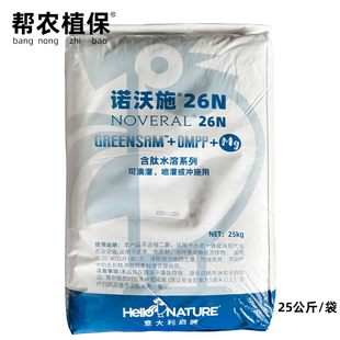 诺沃施26N稳定性氮肥含肽水溶系列可滴灌喷灌冲施使用不含缩二脲