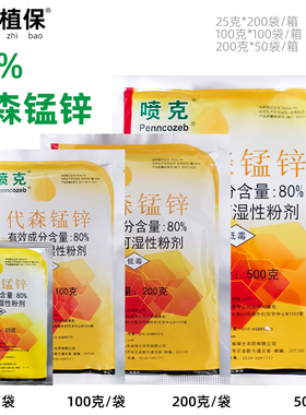 美国仙农喷克 80%代森锰锌可湿性粉剂疮痂病黑痘叶斑病杀菌剂农药