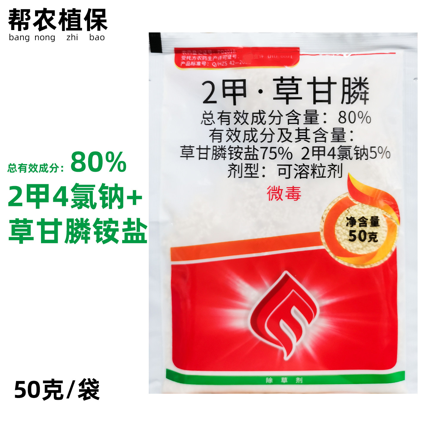 通控80%二甲草甘膦2甲草甘膦杂草烂根死根非耕地荒地公路除草剂
