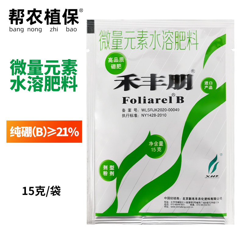 禾丰硼 禾丰朋 果树蔬菜茶叶花卉 硼肥叶面肥15克