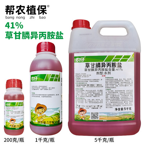 新安农仔41草甘膦异丙铵盐除草剂