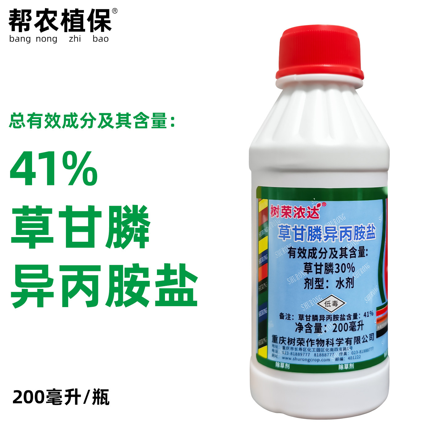 树荣浓达41%草甘膦异丙胺盐农药