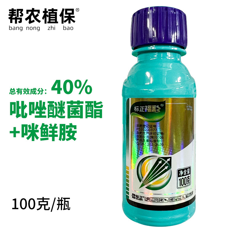 标正福彩40%吡唑醚菌酯咪鲜胺水乳剂小麦赤霉病农药杀菌剂