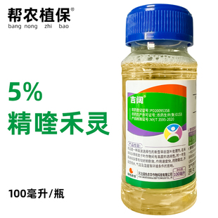 吉阔5%精喹禾灵乳油除草剂大春夏豆田一年生禾本科杂草100ml农药