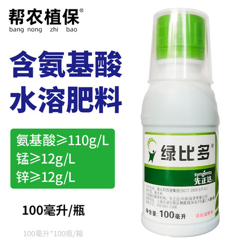先正达绿比多氨基酸叶面肥