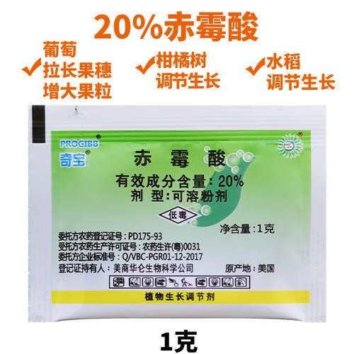 一克调节剂奇宝赤霉酸