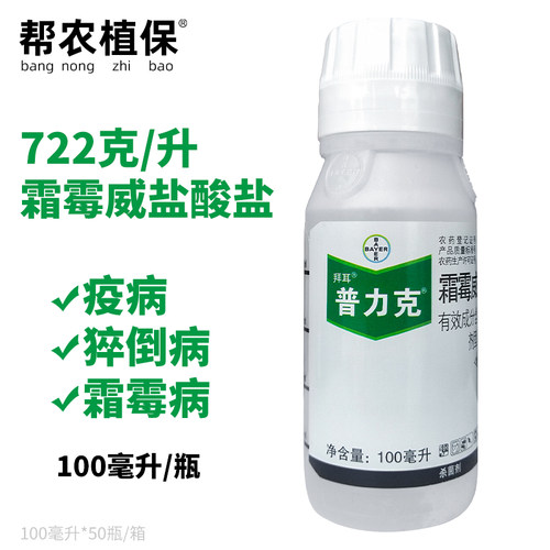 拜耳普力克霜霉威盐酸盐杀菌剂