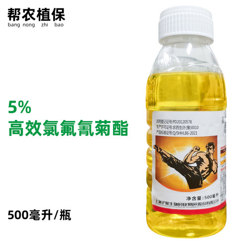 沪联劲功5%高效氯氟氰菊酯农药