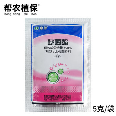 康泽50%醚菌酯杀菌剂白粉病