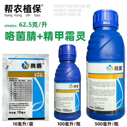 先正达亮盾咯菌腈精甲霜灵农药