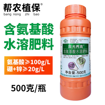 国光两高含氨基酸水溶肥500ml