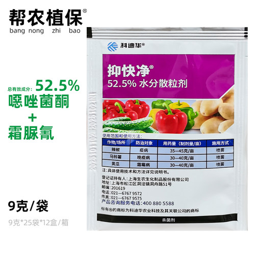 科迪华抑快净疫病霜霉病杀菌剂