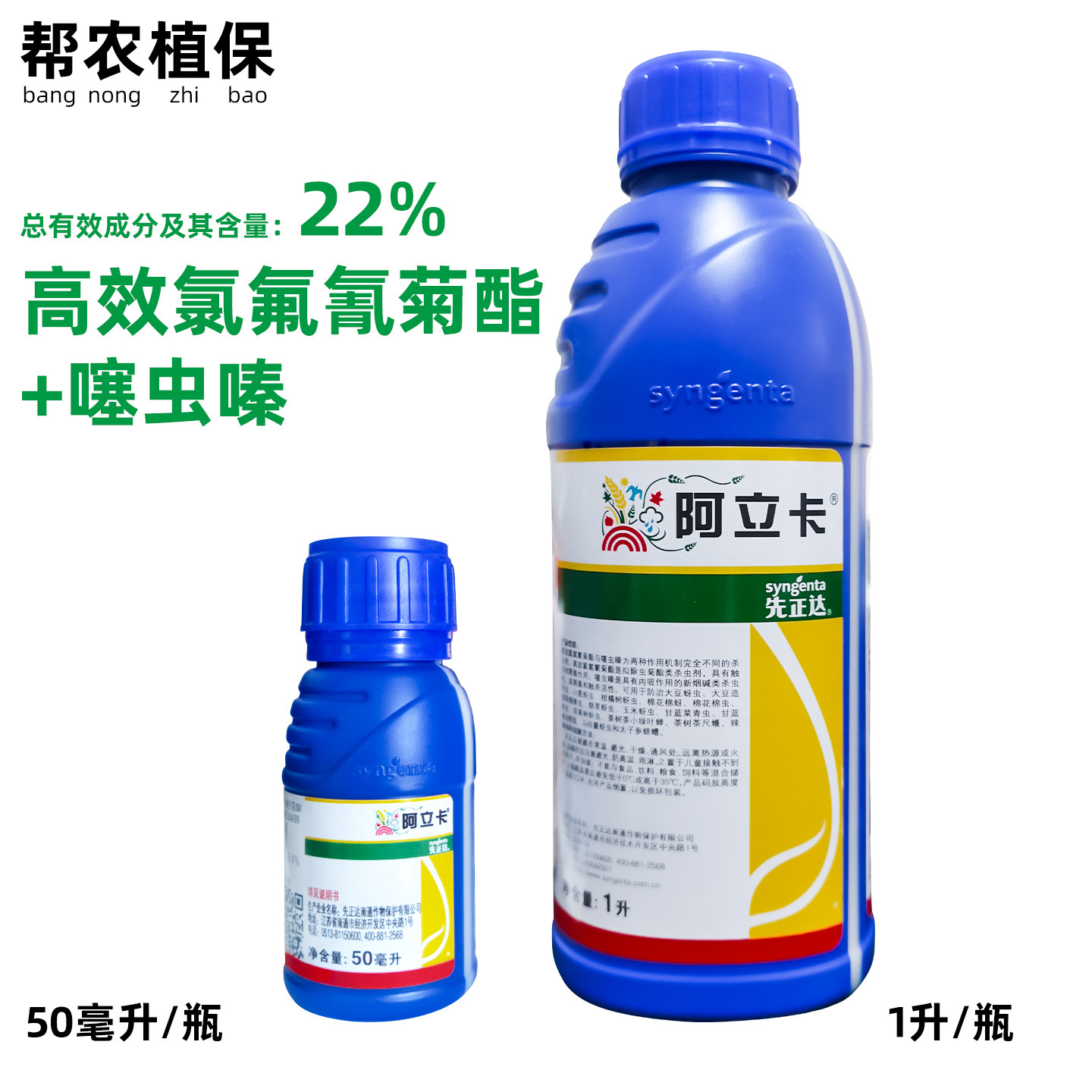 先正达阿立卡噻虫嗪高氯氟蚜虫腻虫蓟马绿叶蝉飞白粉虱农药杀虫剂 - 实物图