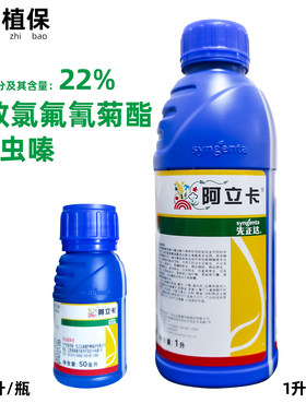先正达阿立卡噻虫嗪高氯氟杀虫剂