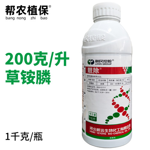 威远靓除20%草铵膦除草剂果园牛筋草小飞蓬抗性杂草杀草剂农药 - 封面