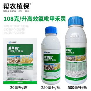 盖草能 氟吡甲禾灵科迪华芦苇旱地除草剂禾本科杂草 包邮