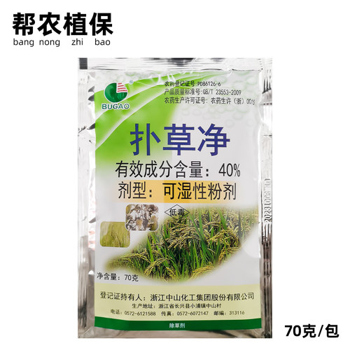 中山40%扑草净农药除草剂