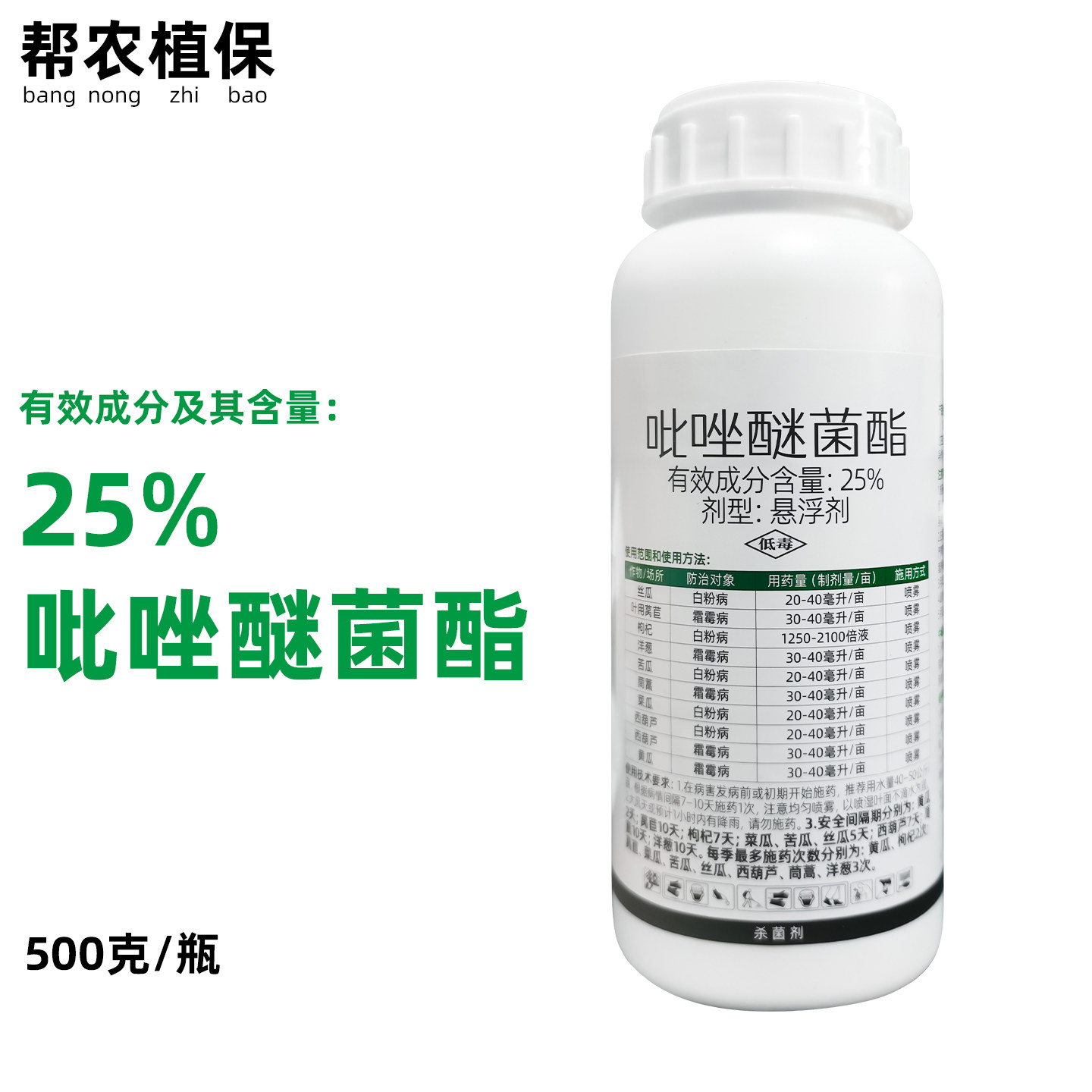 剑牌剑富25%吡唑醚菌酯丝瓜枸杞苦瓜白粉病菜瓜黄瓜霜霉病杀菌剂