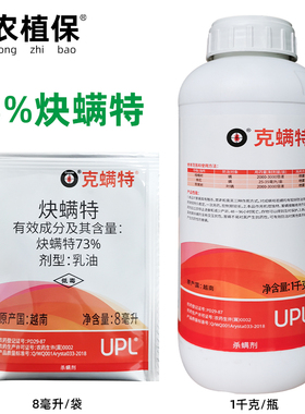 克螨特 73%炔螨特 爱利思达UPL柑橘螨虫红白蜘蛛农药杀螨剂包邮