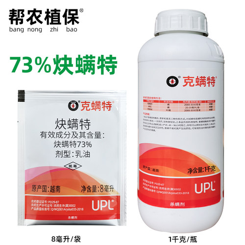 克螨特73%炔螨特进口杀虫剂