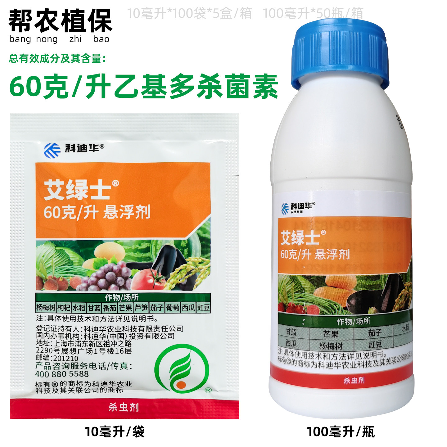 科迪华艾绿士乙基多杀菌素茄子蓟马美洲斑潜蝇果蝇农药杀虫剂