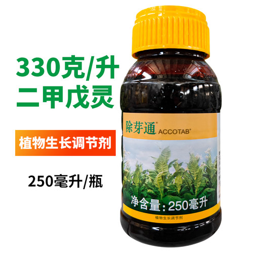 除芽通33%二甲戊灵烟草抑芽剂芽前植物生长调节剂除芽剂农药包邮m