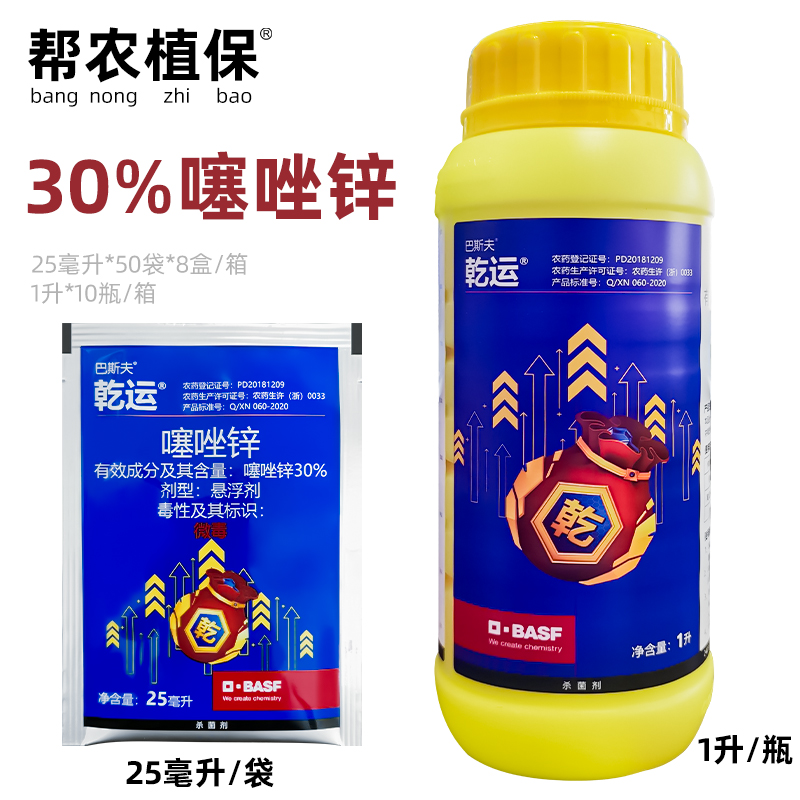 乾运30%噻唑锌细菌性角斑病农药