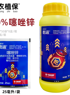 巴斯夫乾运30%噻唑锌细菌性角斑病条斑病柑橘溃疡病杀菌剂农资药