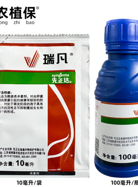 先正达瑞凡双炔酰菌农药杀菌剂