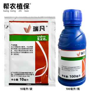 先正达瑞凡双炔酰菌 西瓜辣椒马铃薯晚疫病葡萄霜霉病农药杀菌剂