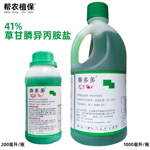 惠光春多多草甘膦异丙胺盐除草剂