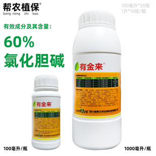 兰月有金来60%氯化胆碱马铃薯甘薯花生大蒜块根膨大调节生长农药