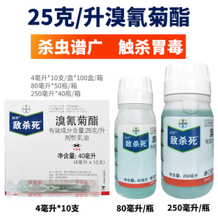 敌杀死溴氰菊酯 德国拜耳柑橘树油菜棉花蚜虫荒地飞蝗农药杀虫剂