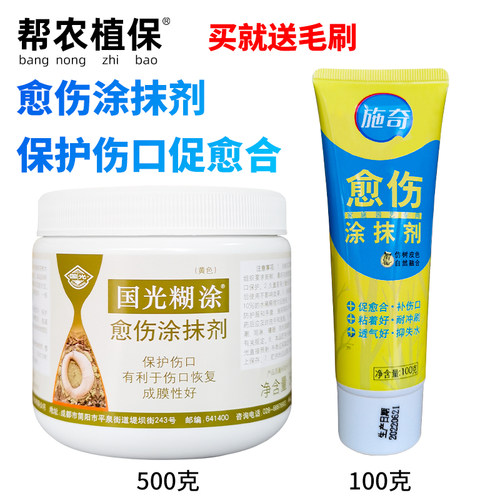 国光糊涂愈伤树木伤口愈合剂