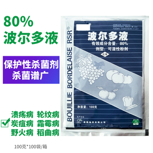 80%波尔多液 包邮 美国仙农必备农药杀菌剂100克农资