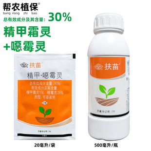 国光扶苗杀菌剂30%精甲霜灵噁霉灵水稻苗床烂秧病草坪辣椒农药