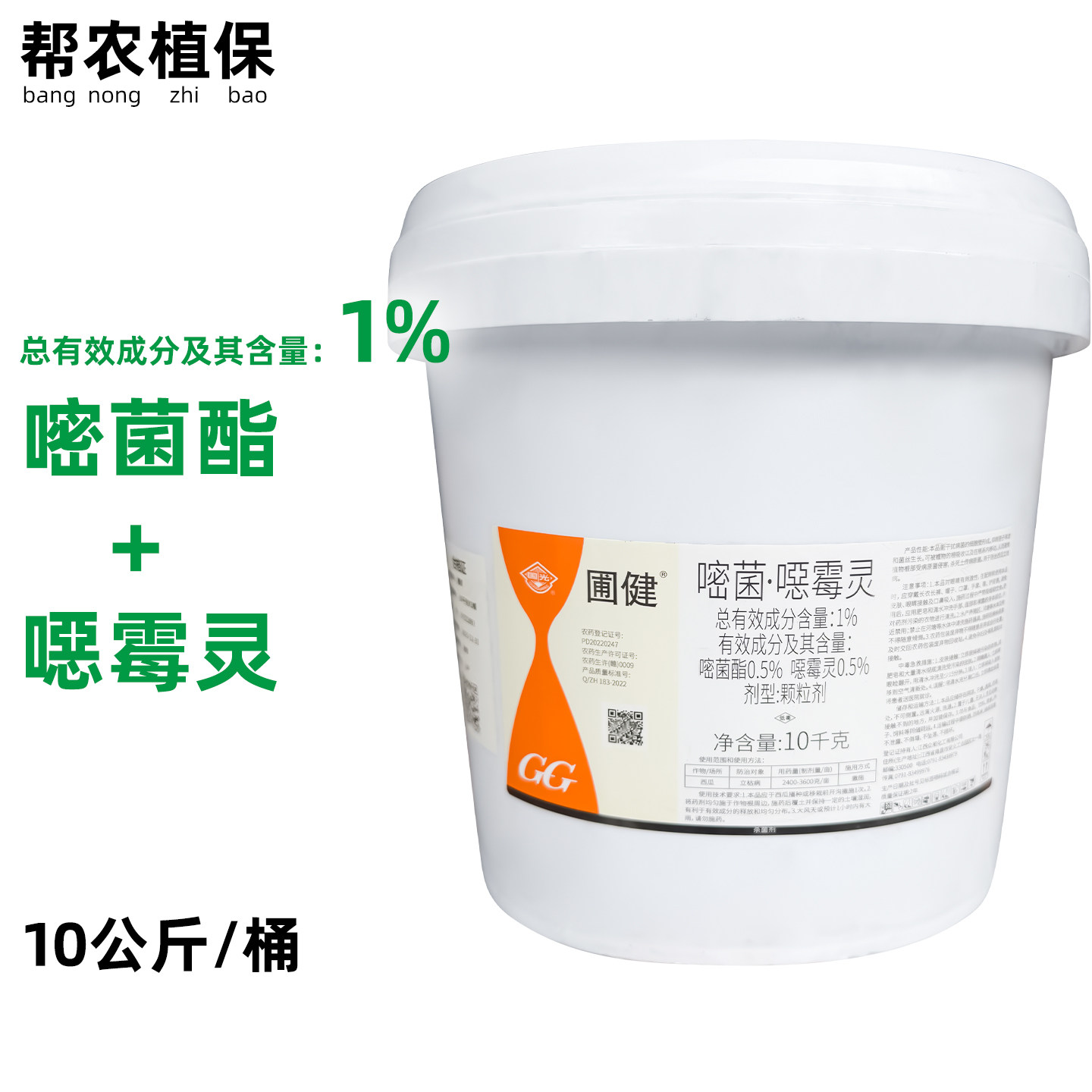国光圃健1%嘧菌噁霉灵颗粒剂农药图片
