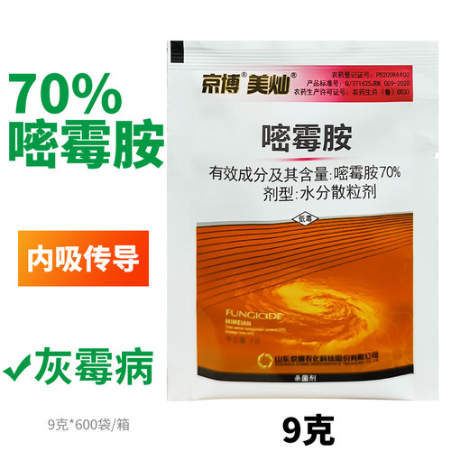 京博美灿70%嘧霉胺杀菌剂农药