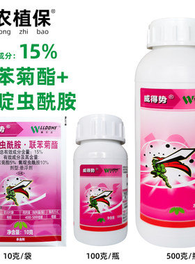 威得势氟啶虫酰胺联苯菊酯杀虫剂