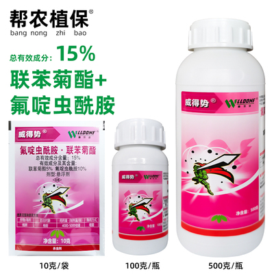 威得势氟啶虫酰胺联苯菊酯杀虫剂